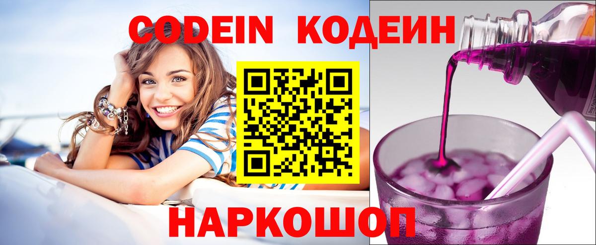 Codein напиток Lean (лин) Тара