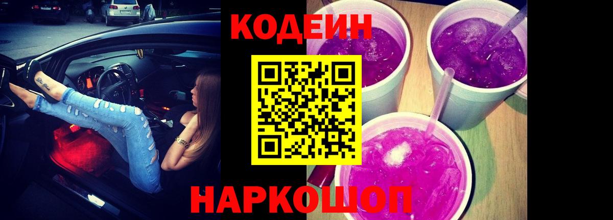 Кодеиновый сироп Lean напиток Lean (лин)  Codein Purple Drank  Тара  Вход с VPN 