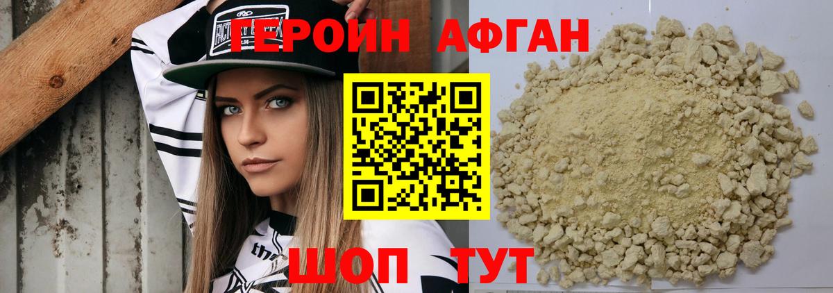 ГЕРОИН хмурый Тара
