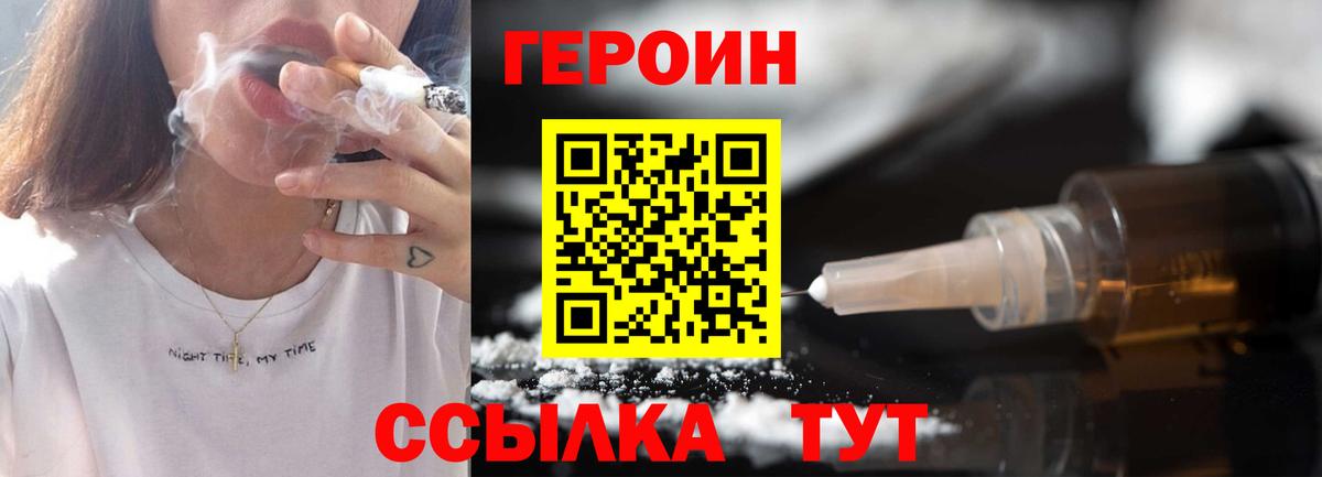 ГЕРОИН хмурый  Вход с VPN  Тара 
